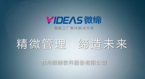 模具行業(yè)MES系統(tǒng)MES-M部分介紹-江蘇